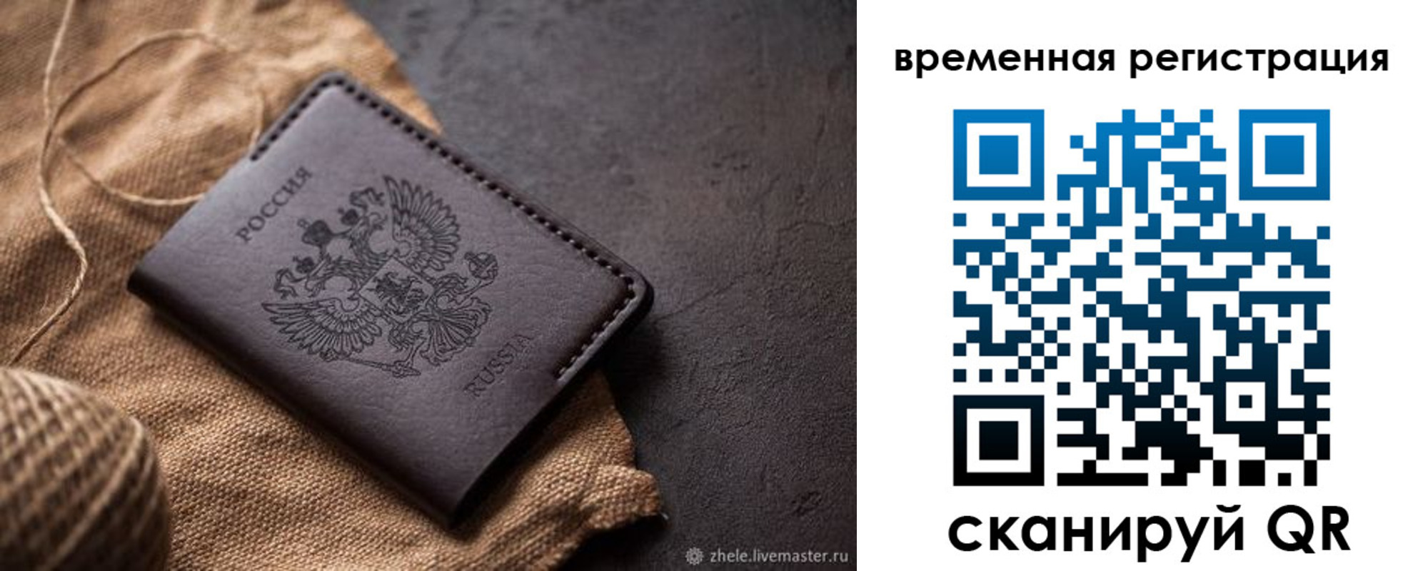 временная регистрация купить в Киришах