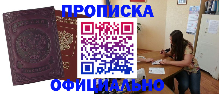прописка гарантия в Киришах